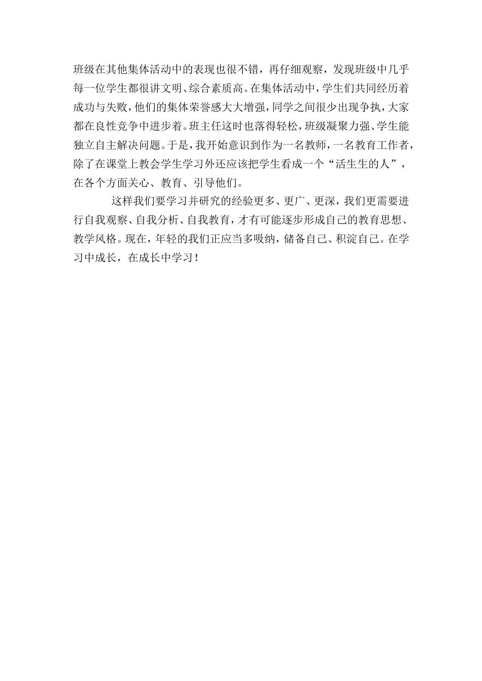 给教师的建议3_第2页