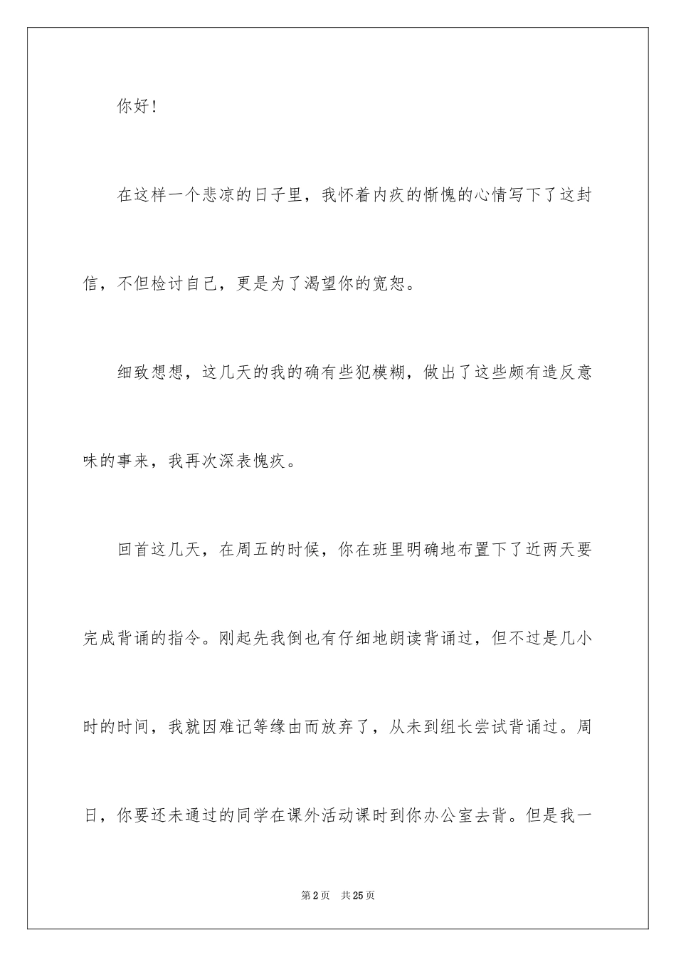 2024写给老师道歉信_23_第2页