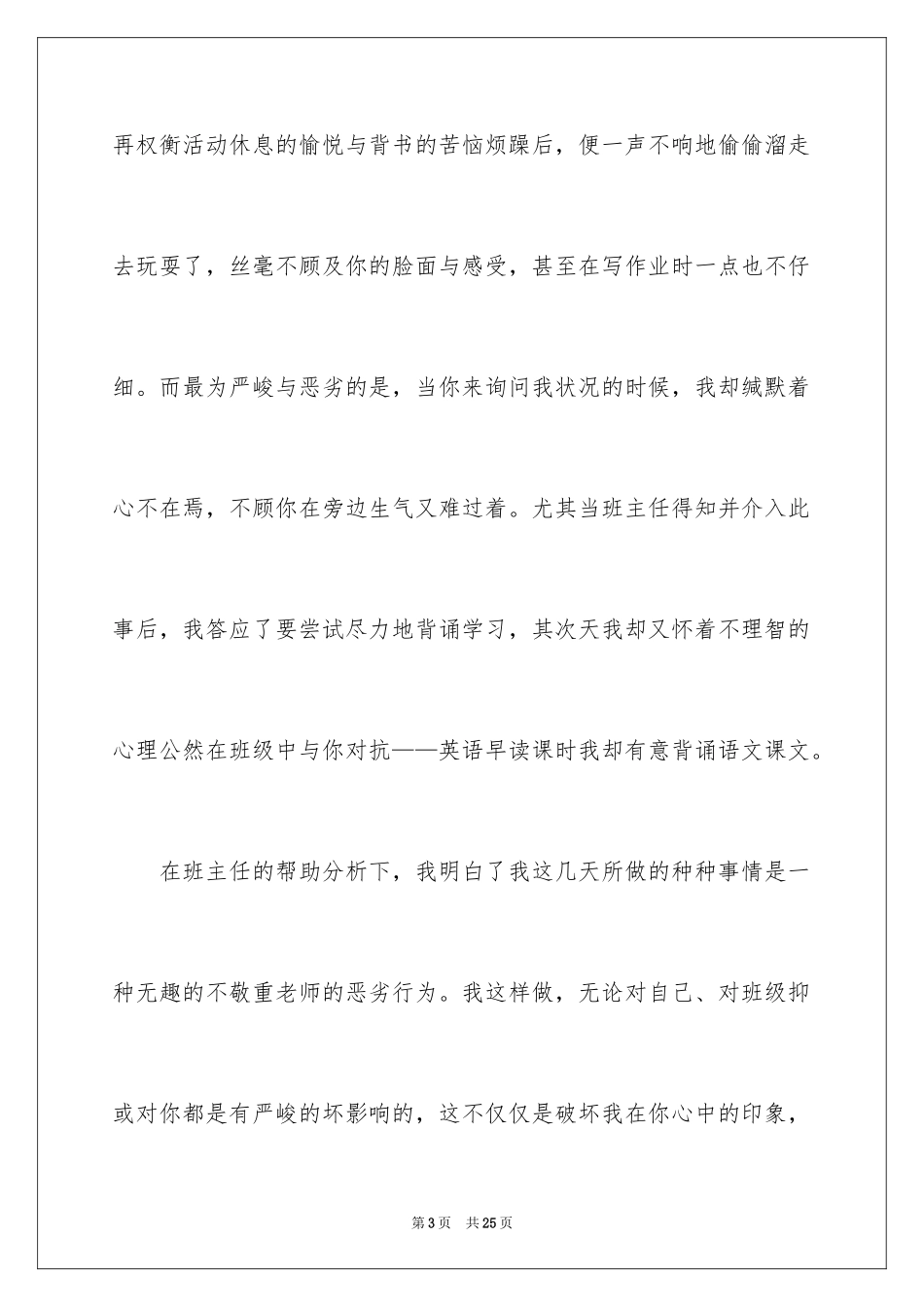 2024写给老师道歉信_23_第3页
