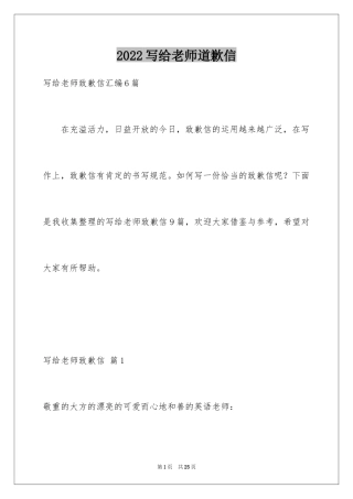 2024写给老师道歉信_23