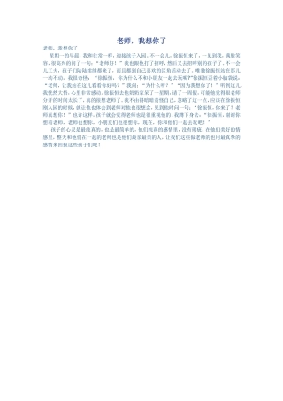 老师，我想你了