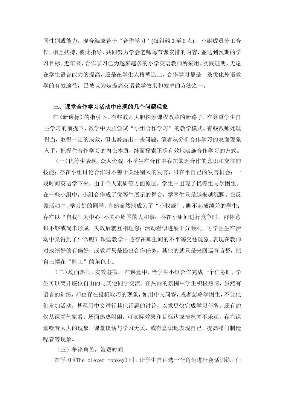 小学英语课堂中合作学习的有效性实施与评价_第2页