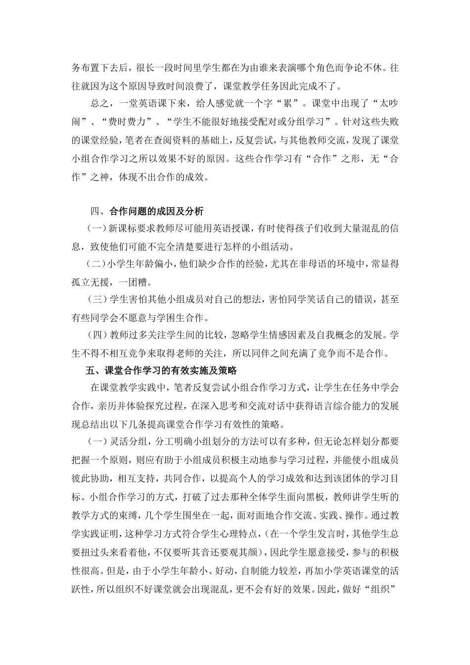 小学英语课堂中合作学习的有效性实施与评价_第3页