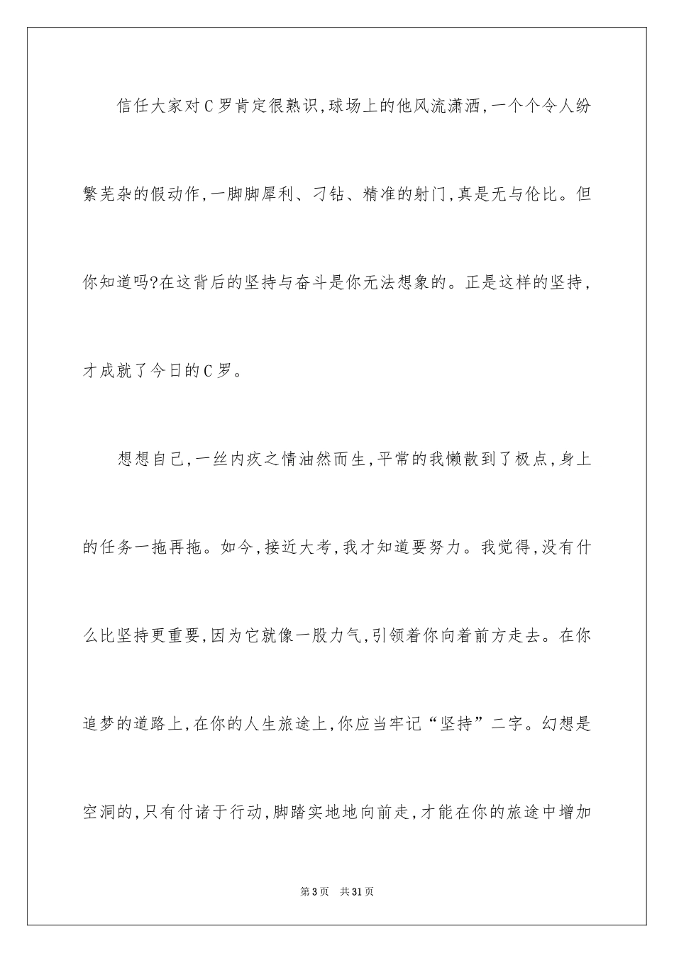 2024学会坚持小学作文_1_第3页