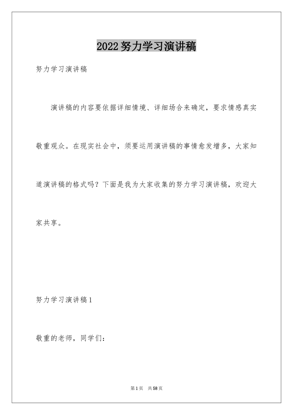 2024努力学习演讲稿_173_第1页