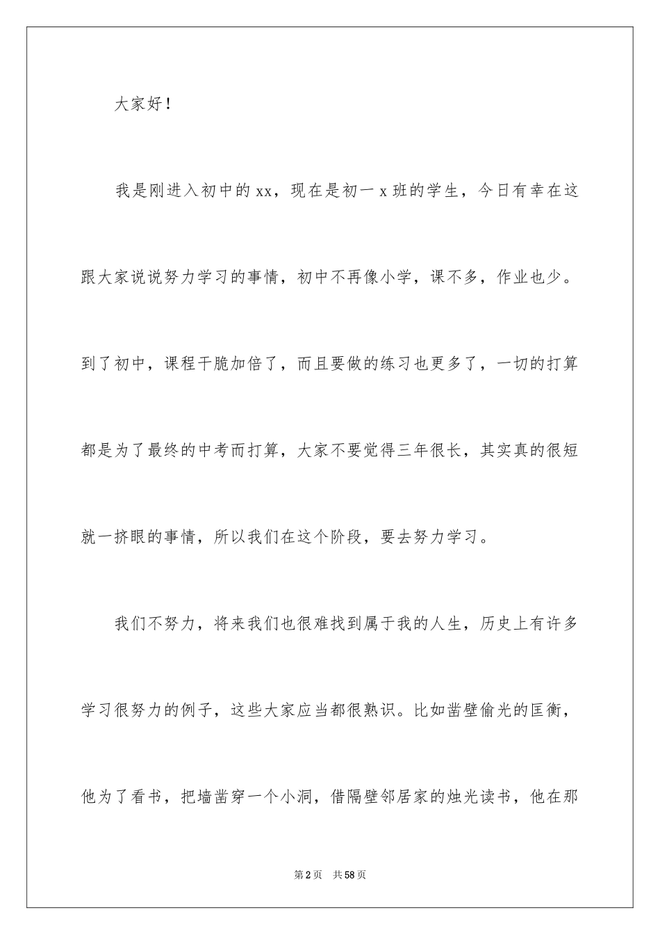 2024努力学习演讲稿_173_第2页