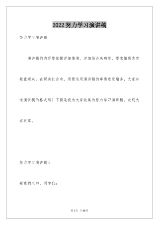 2024努力学习演讲稿_173