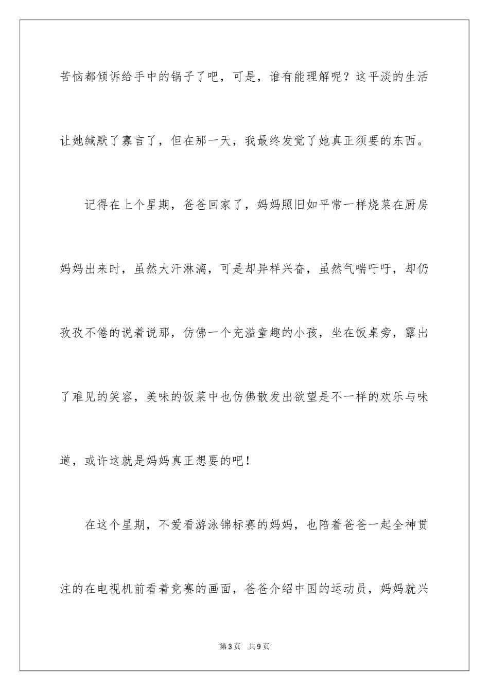 2024妈妈的烦恼作文500字_第3页