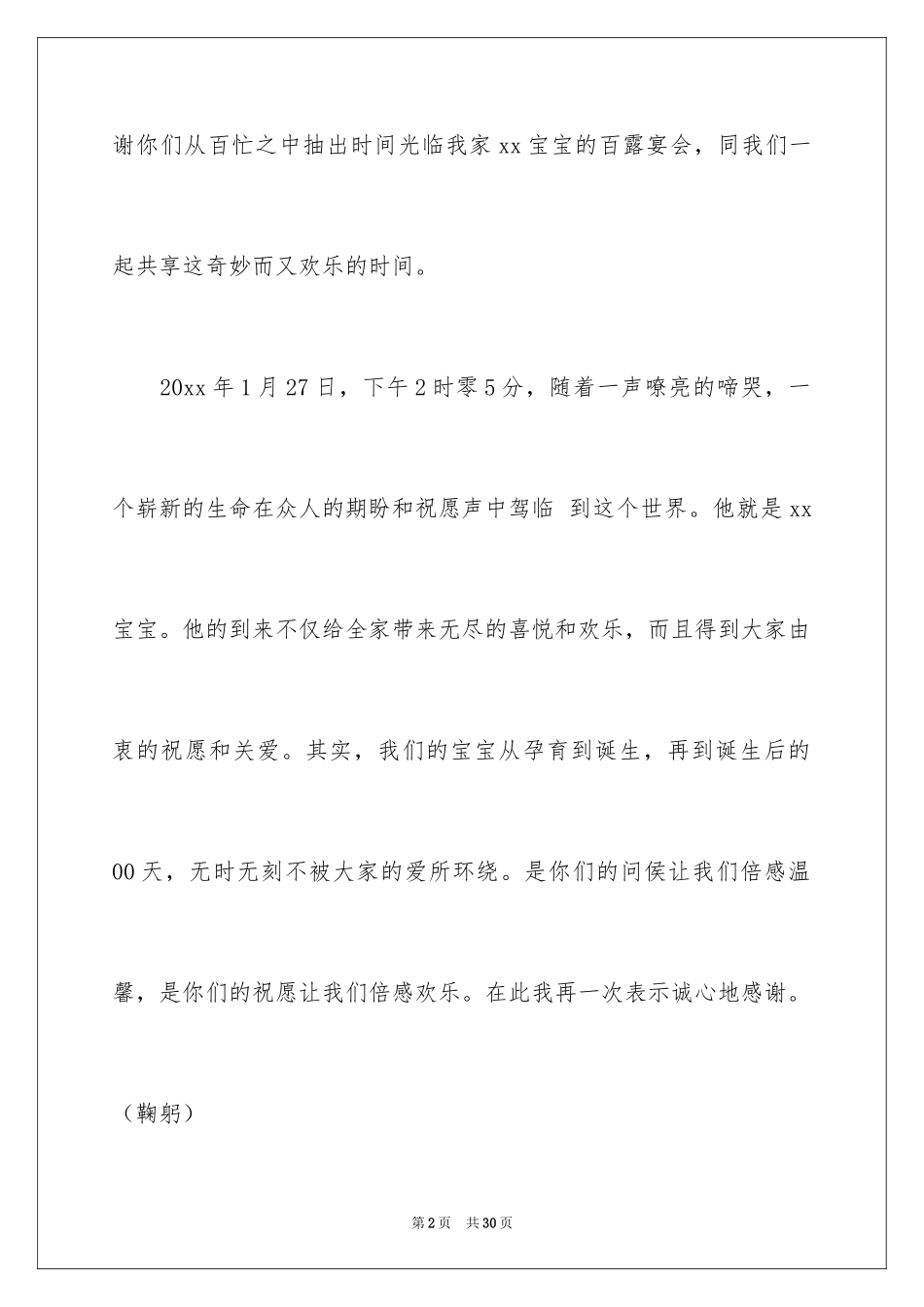2024孩子日宴主持词_第2页