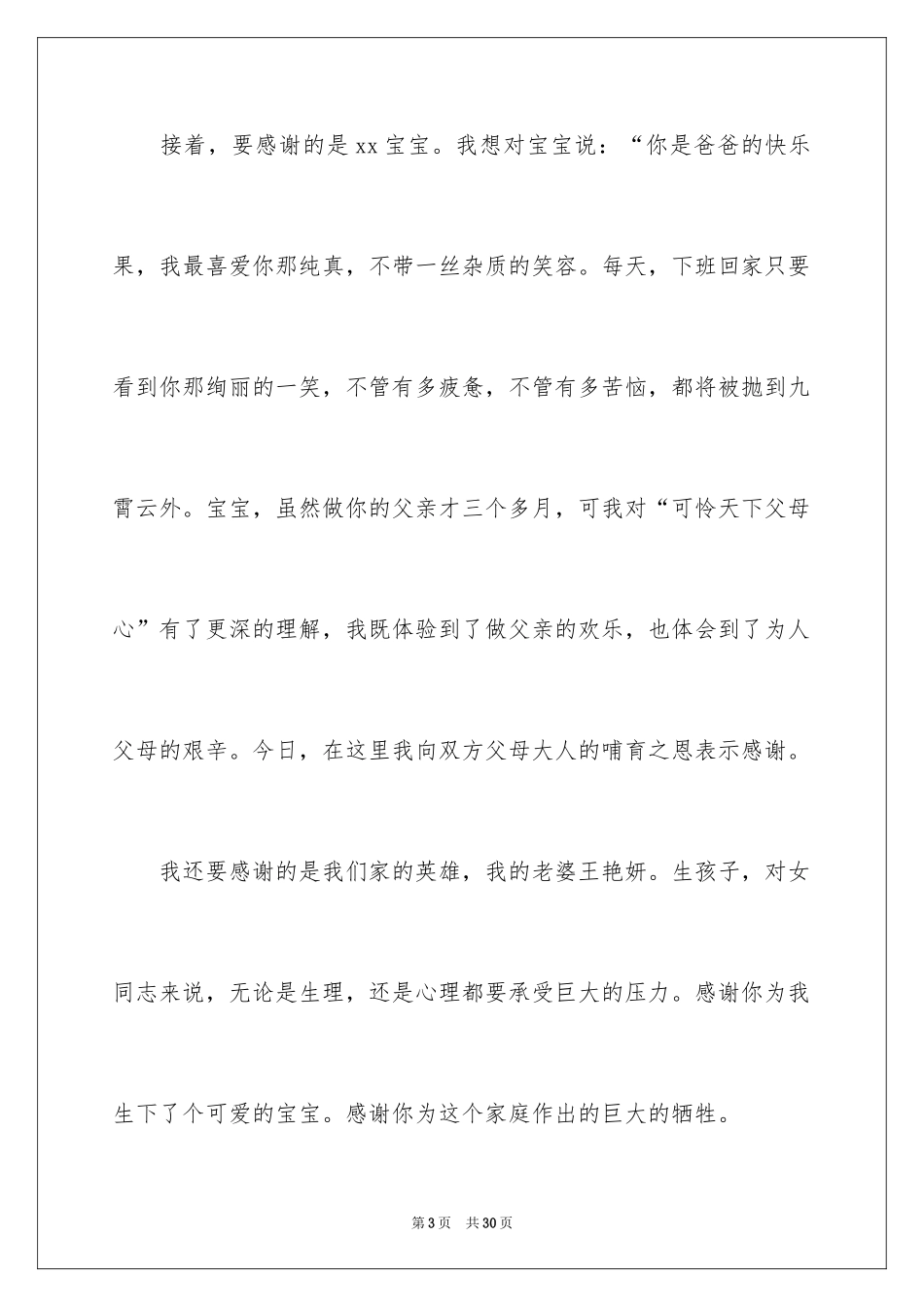 2024孩子日宴主持词_第3页