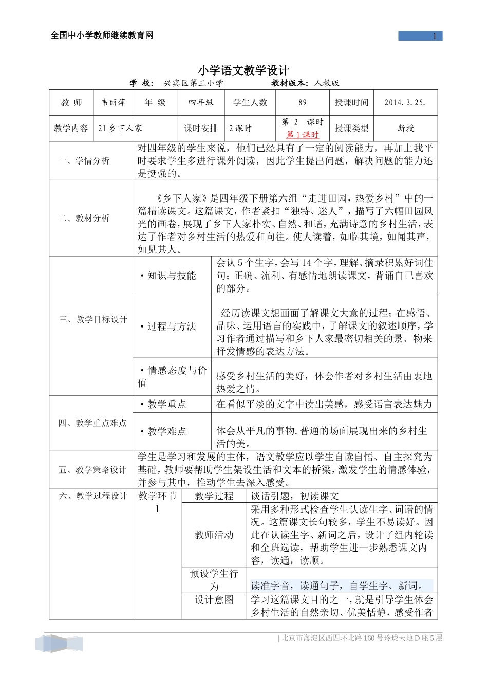 磨课成果-《鱼游到纸上》教学设计[2]_第1页