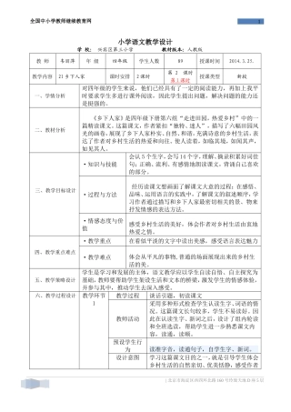 磨课成果-《鱼游到纸上》教学设计[2]