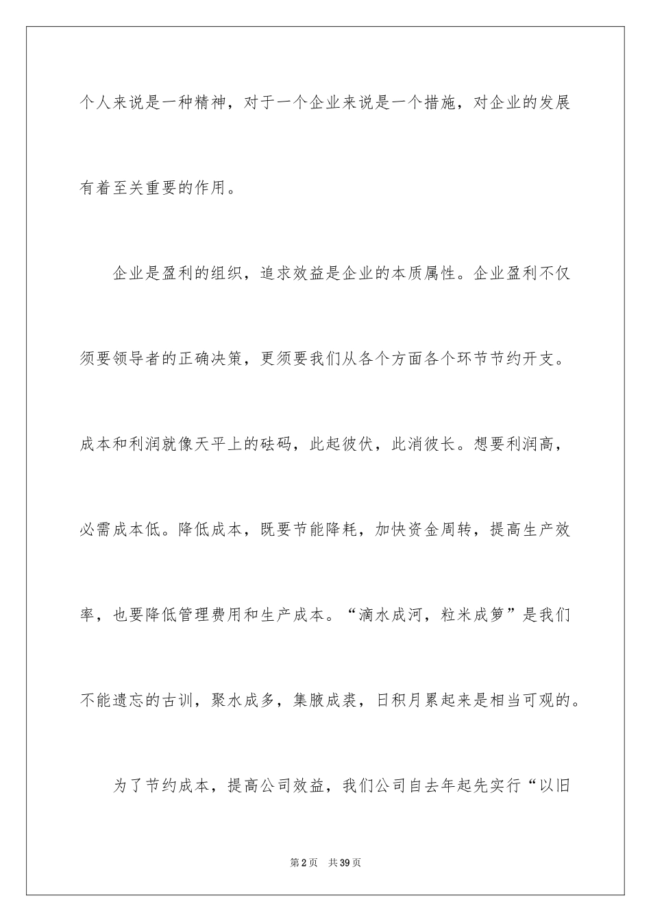 2024勤俭节约演讲稿_89_第2页