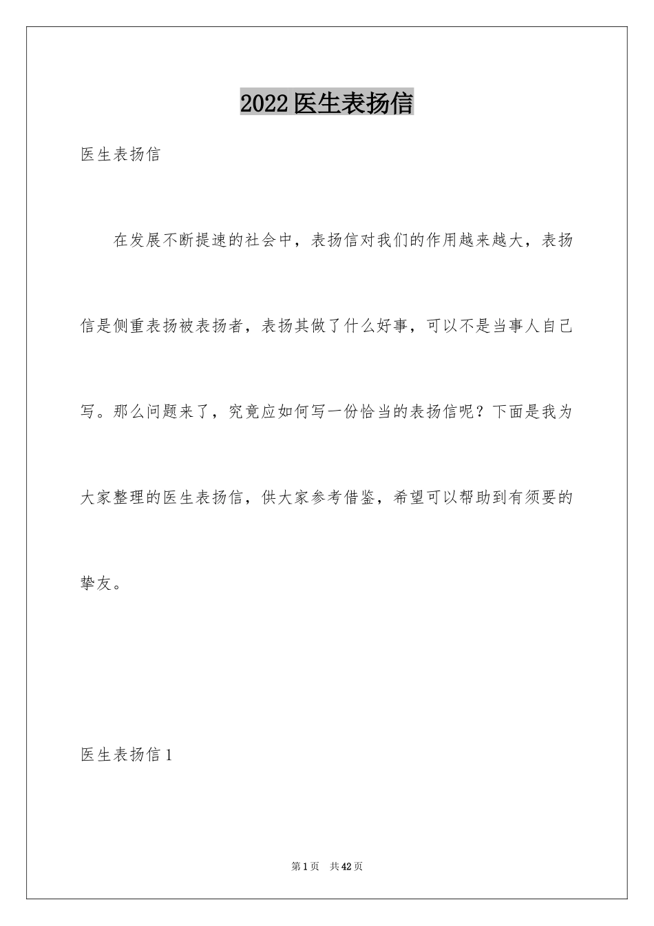 2024医生表扬信_10_第1页