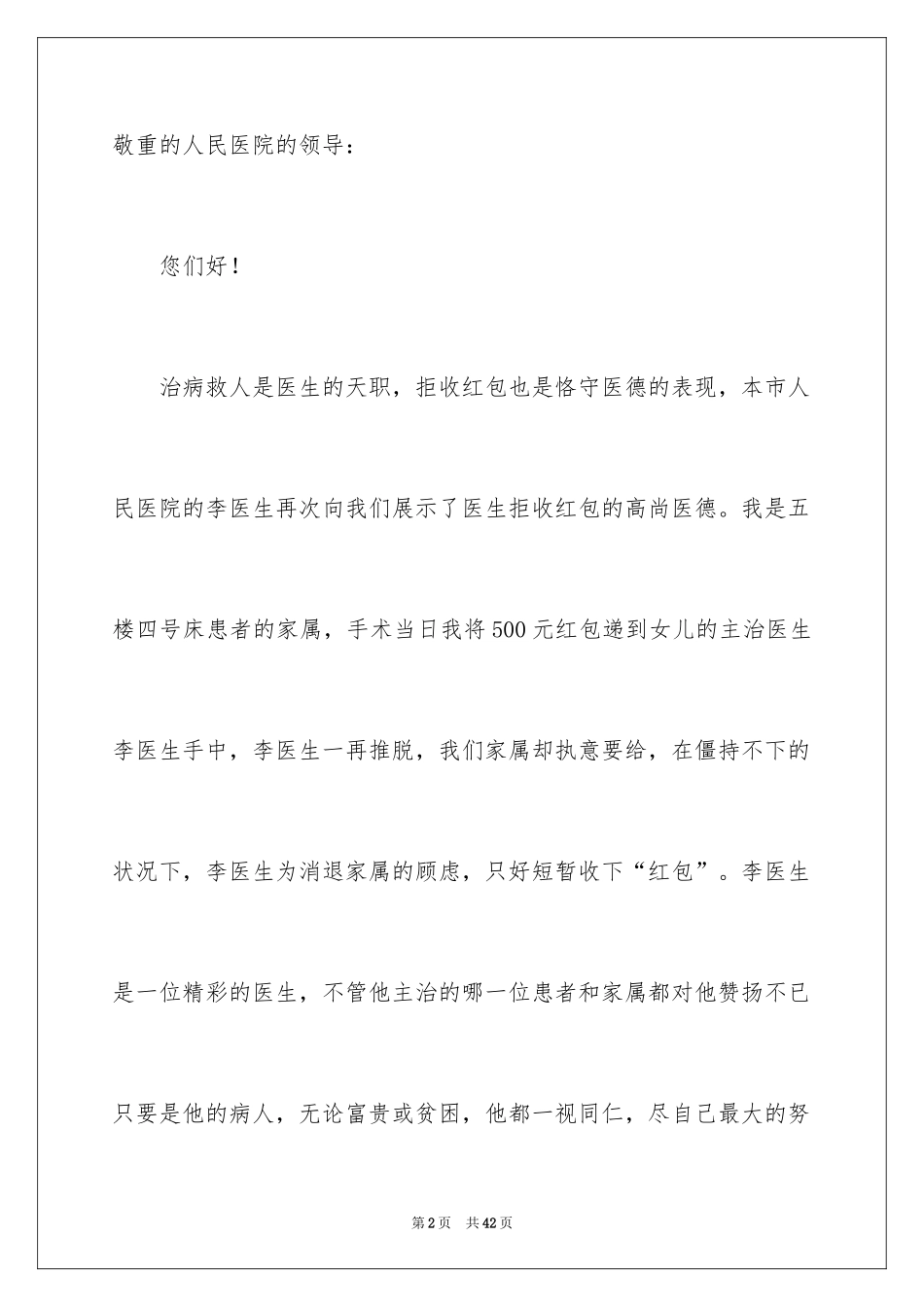 2024医生表扬信_10_第2页