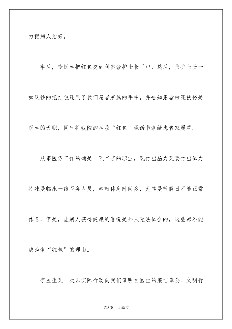 2024医生表扬信_10_第3页