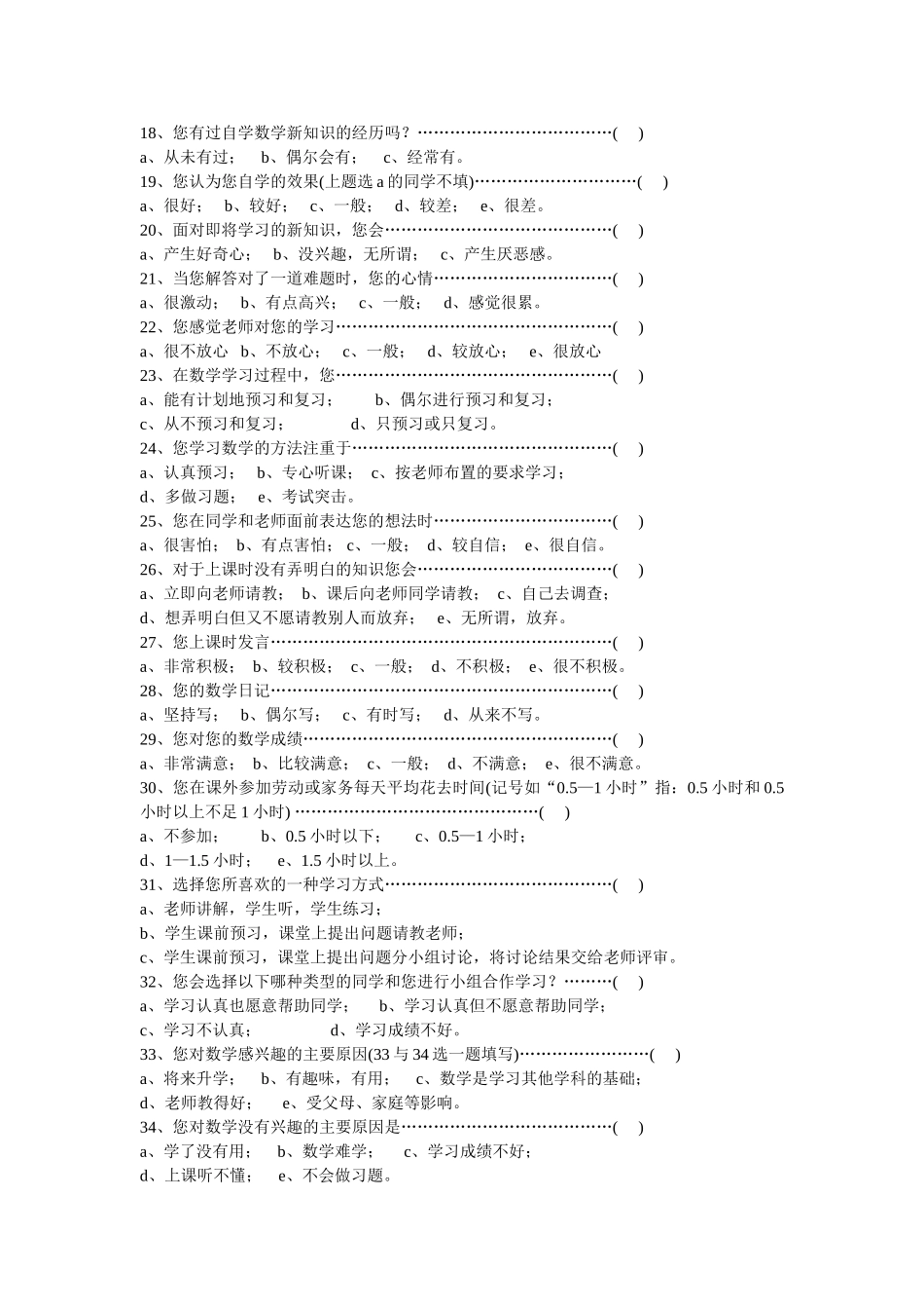 小学生数学学习情况调查表_第2页