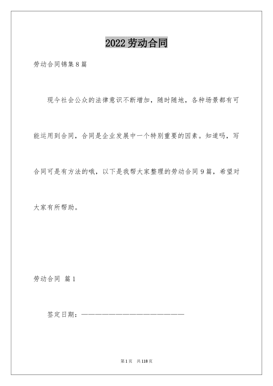 2024劳动合同_1189_第1页