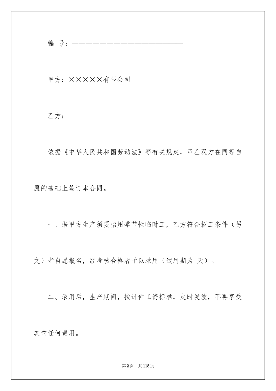 2024劳动合同_1189_第2页