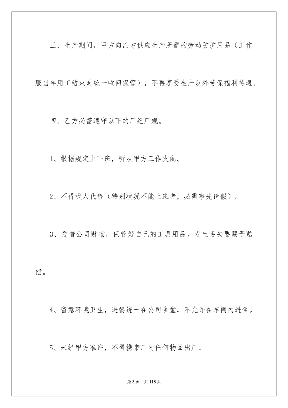 2024劳动合同_1189_第3页