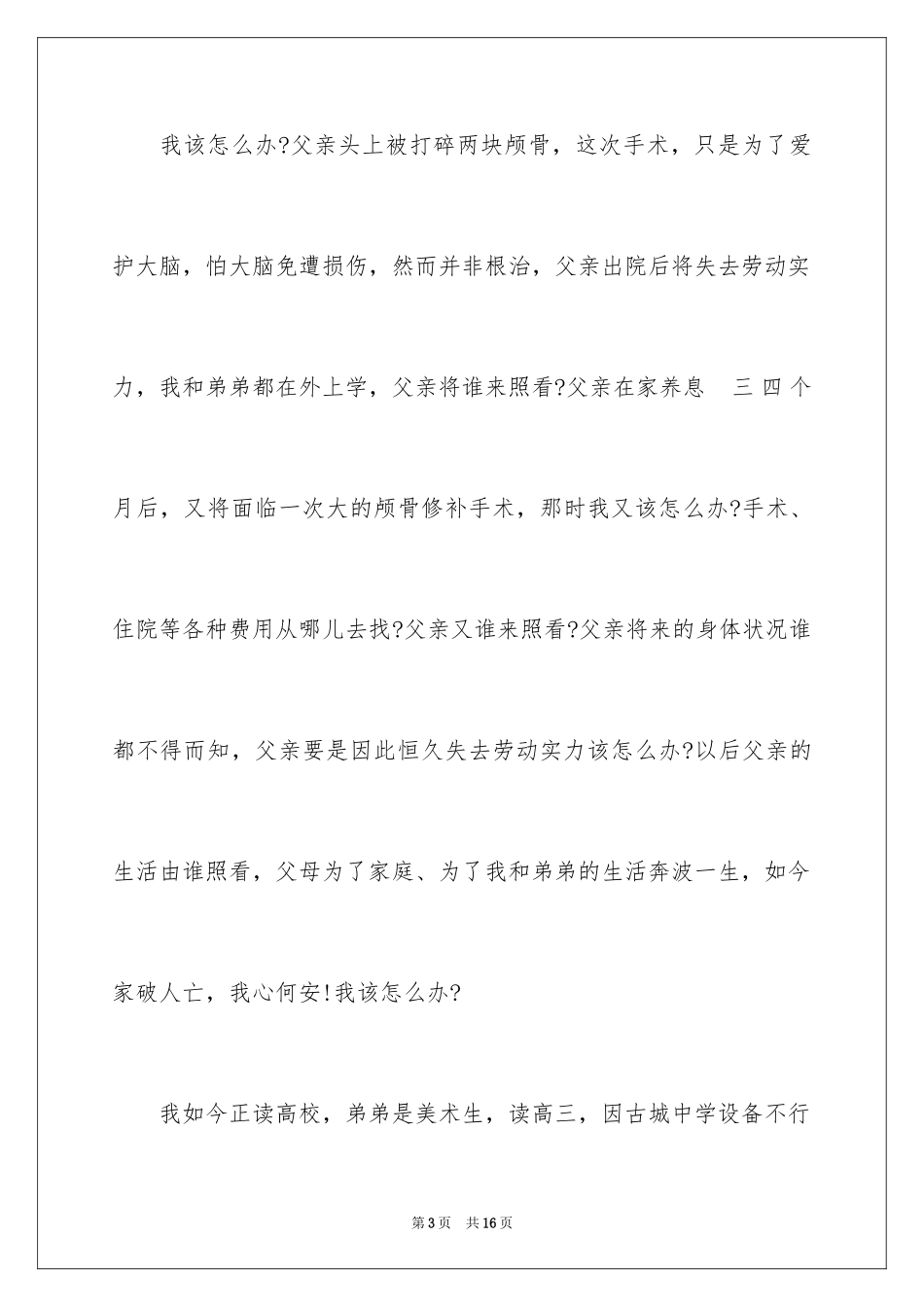 2024大学新生贫困生申请书_第3页