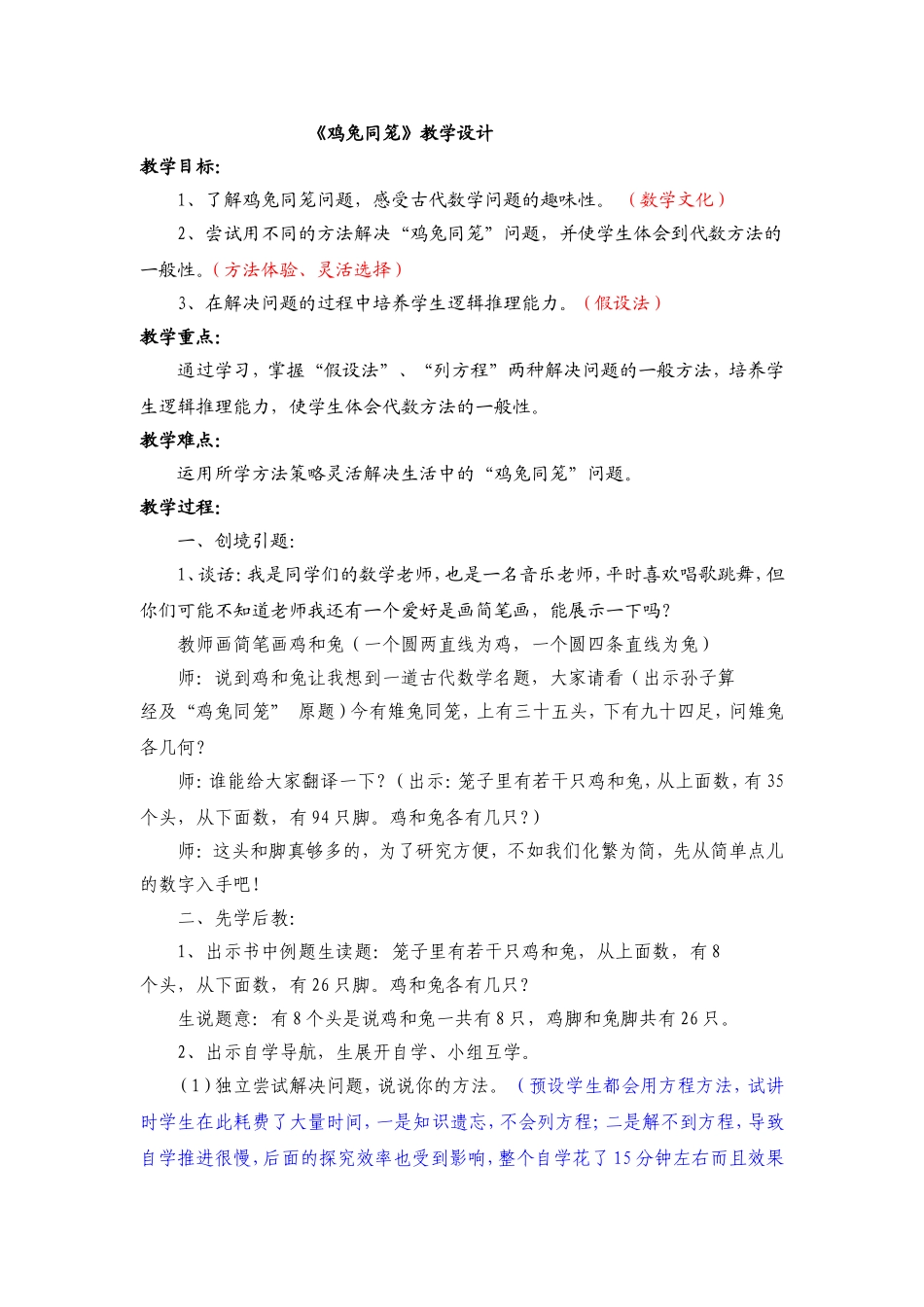 《鸡兔同笼》教案_第1页