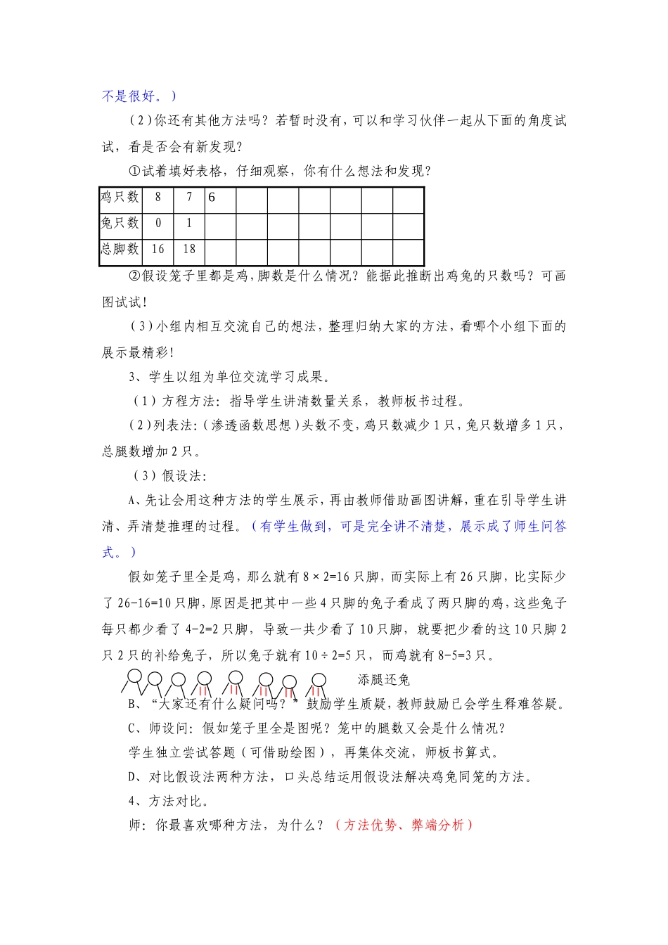 《鸡兔同笼》教案_第2页