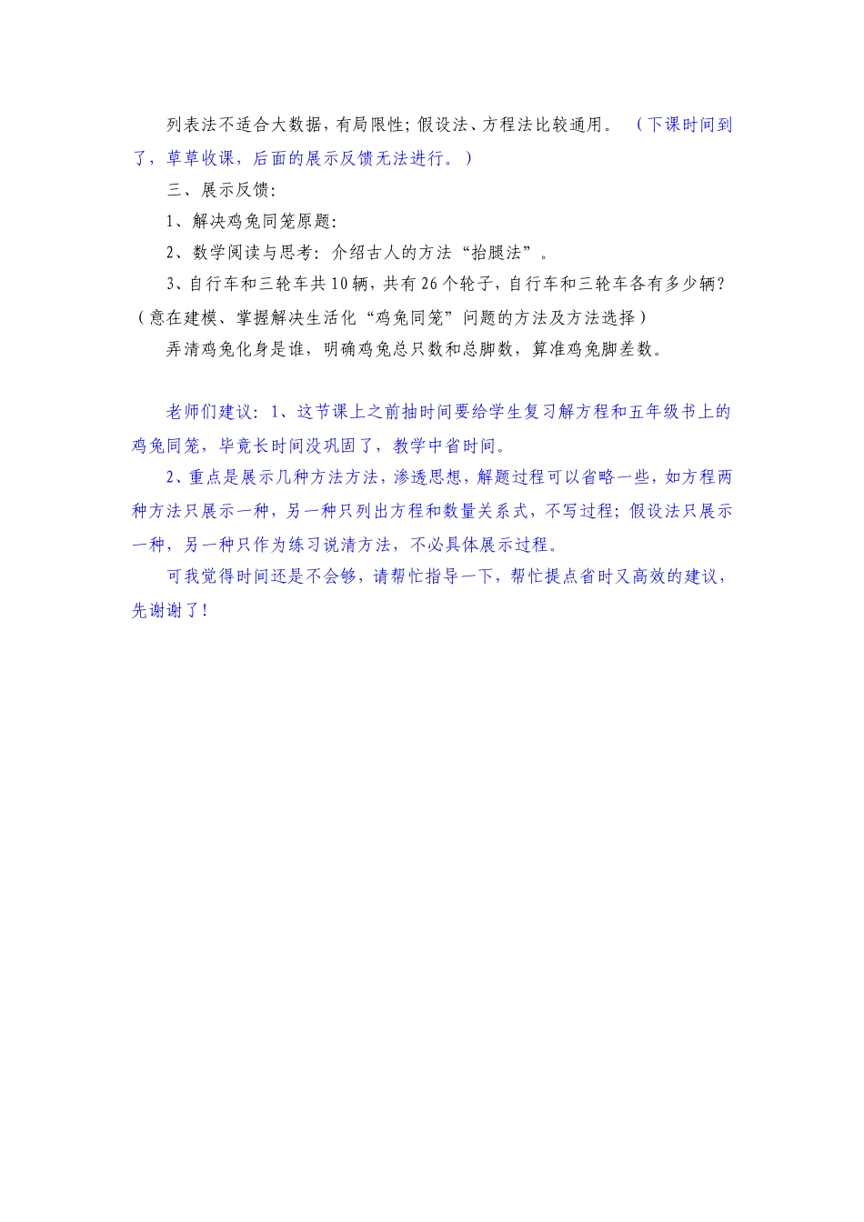 《鸡兔同笼》教案_第3页