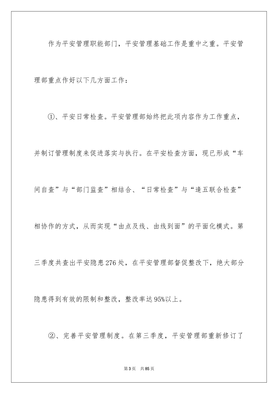 2024季度总结和工作计划_7_第3页