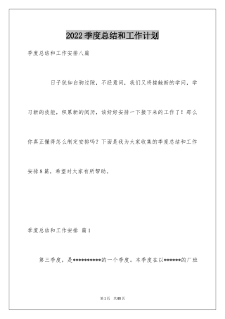 2024季度总结和工作计划_7