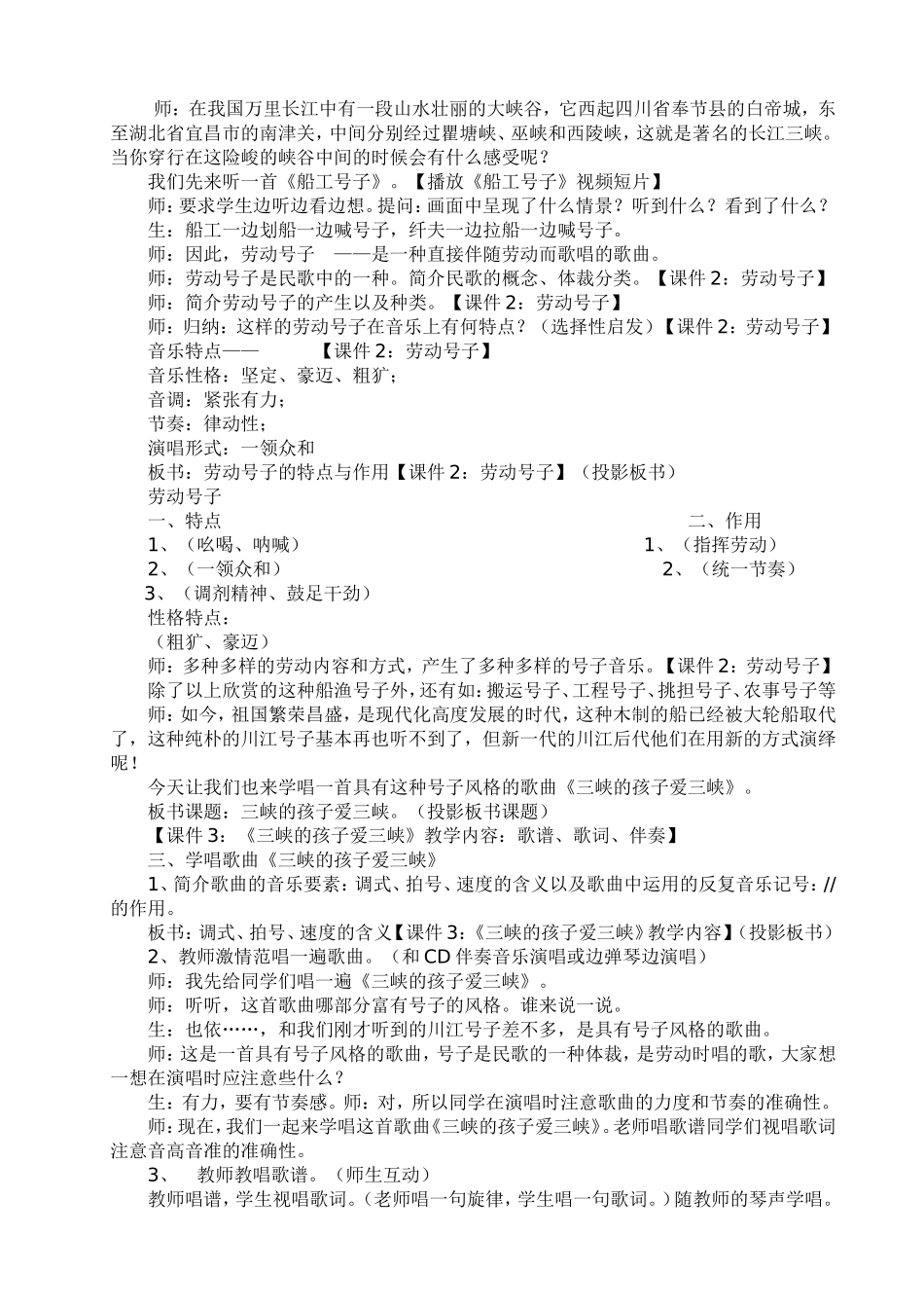 三峡的孩子爱三峡_第2页