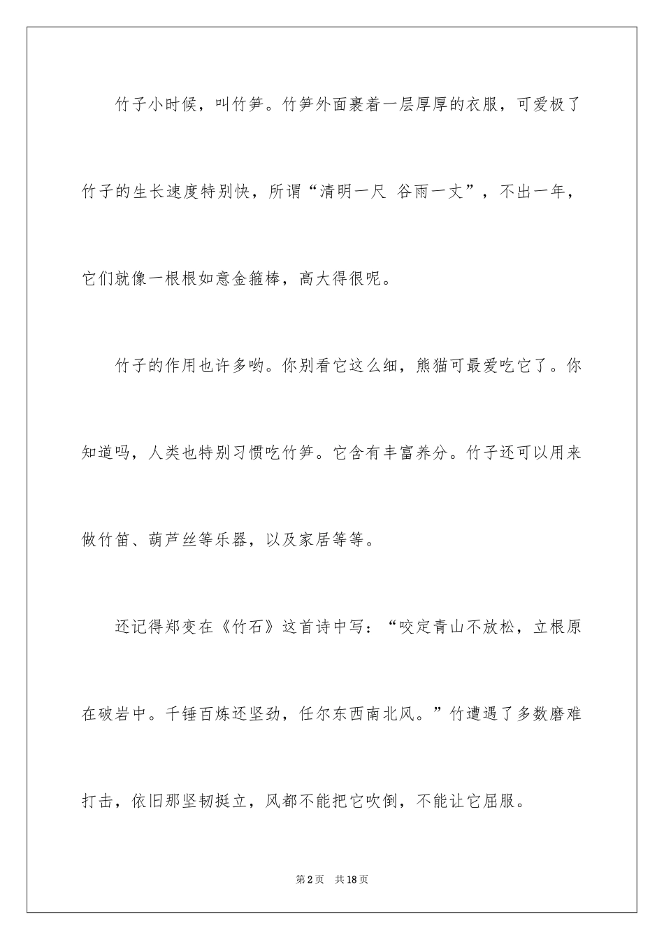 2024四年级观察日记_142_第2页