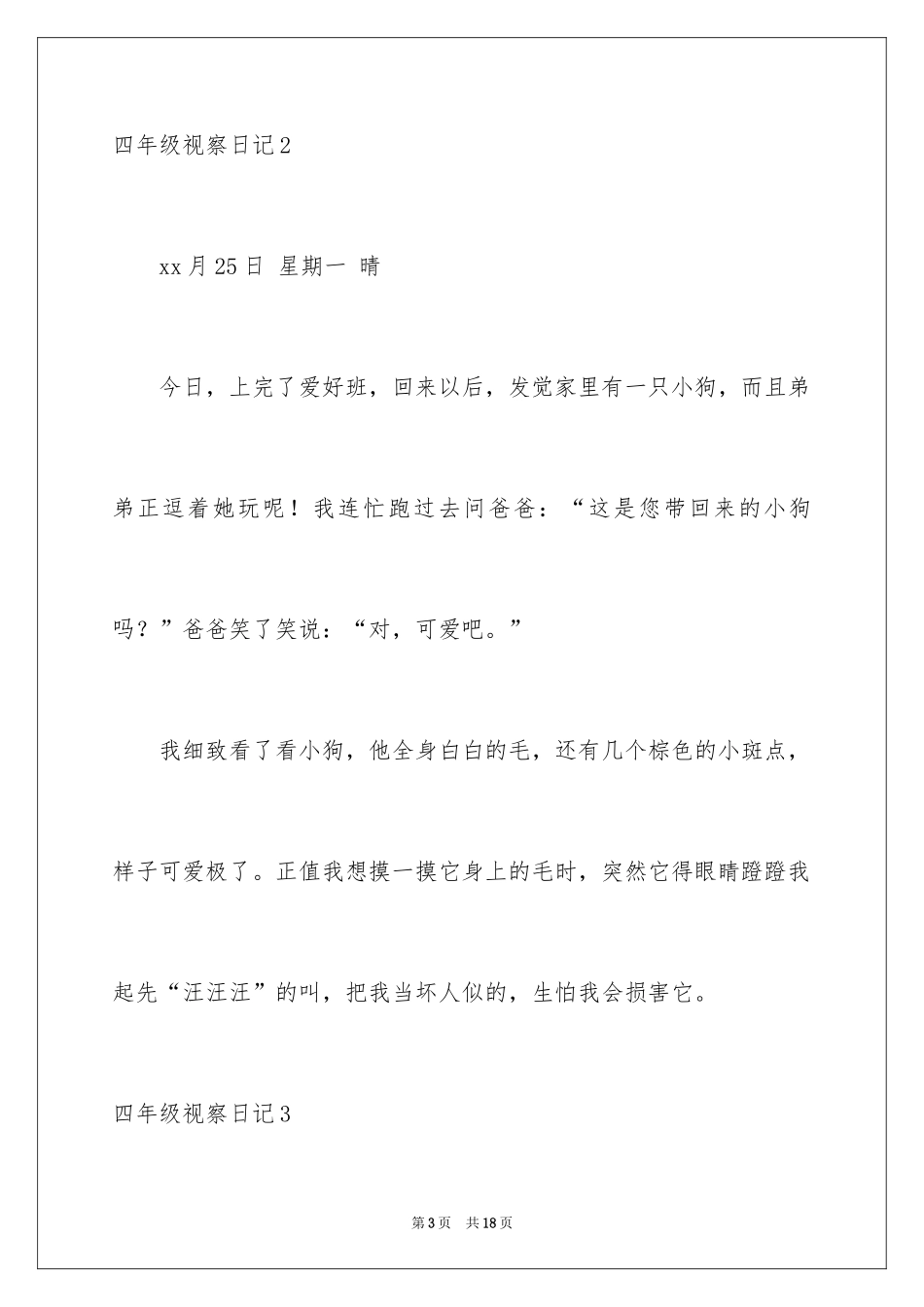2024四年级观察日记_142_第3页