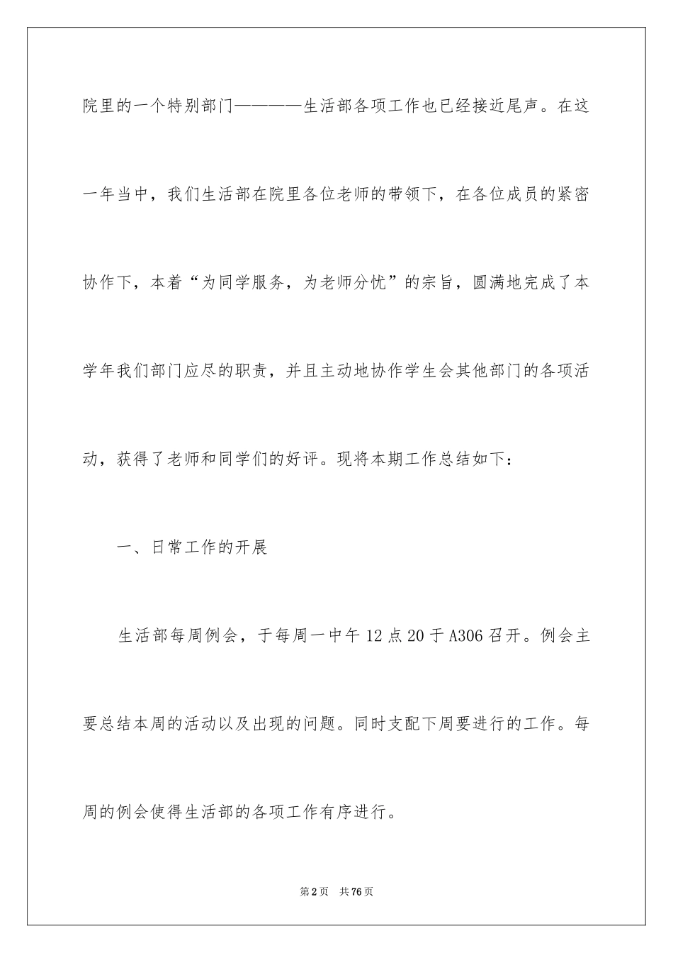 2024学生会生活部工作总结_8_第2页