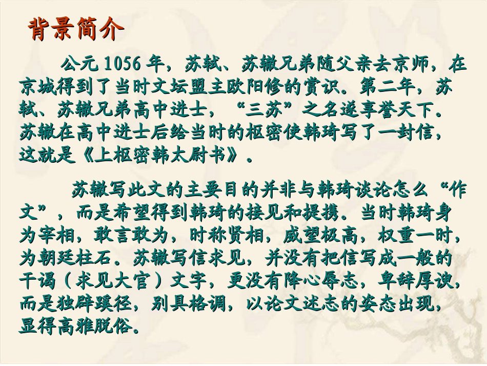 《上枢密韩太尉书》_第3页