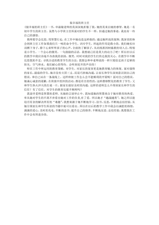 做幸福的班主任