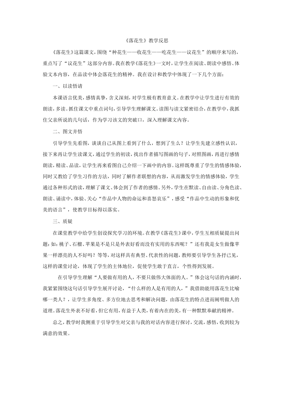 《落花生》教学反思_第1页