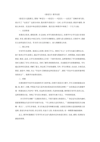 《落花生》教学反思