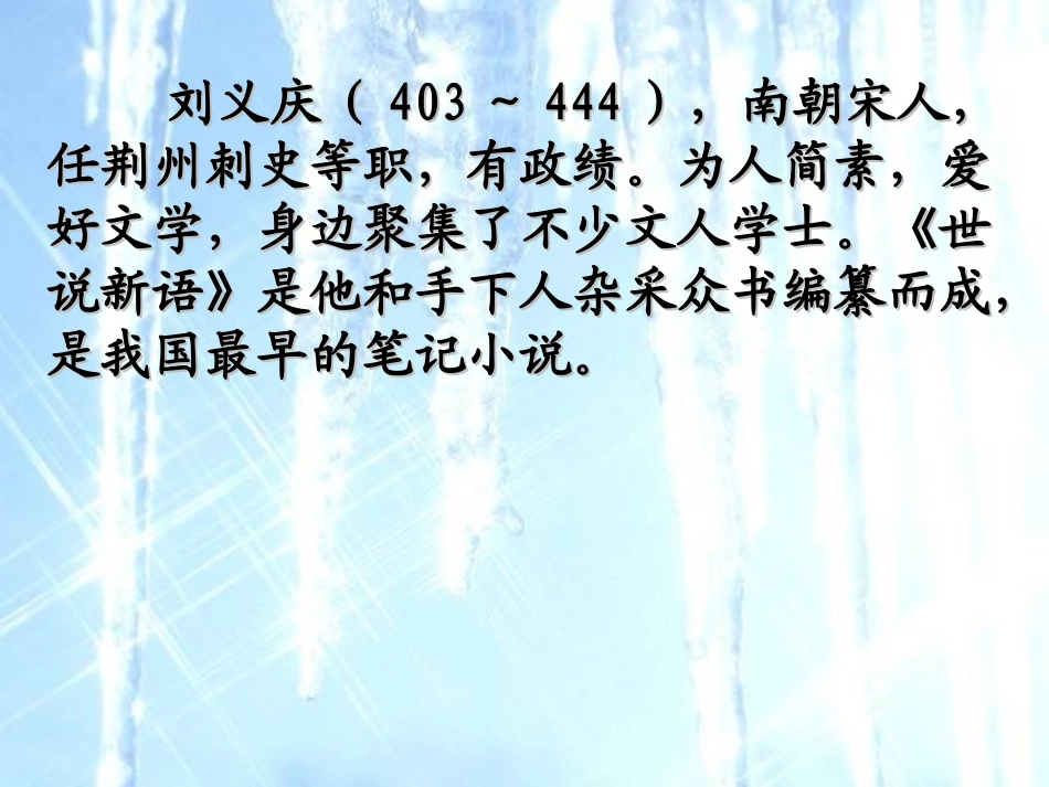 《世说新语》两则_第2页
