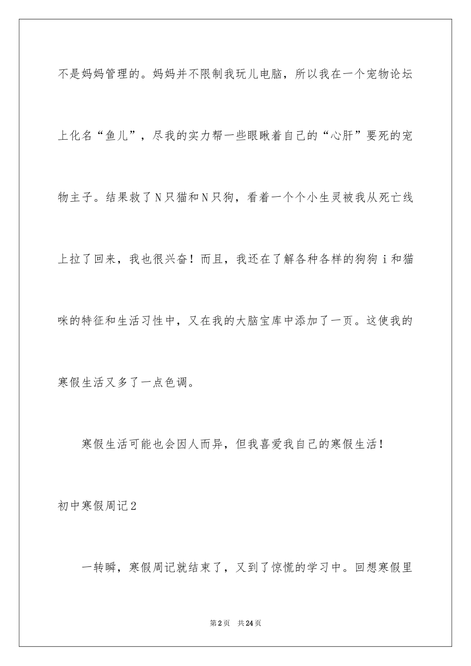 2024初中寒假周记_38_第2页