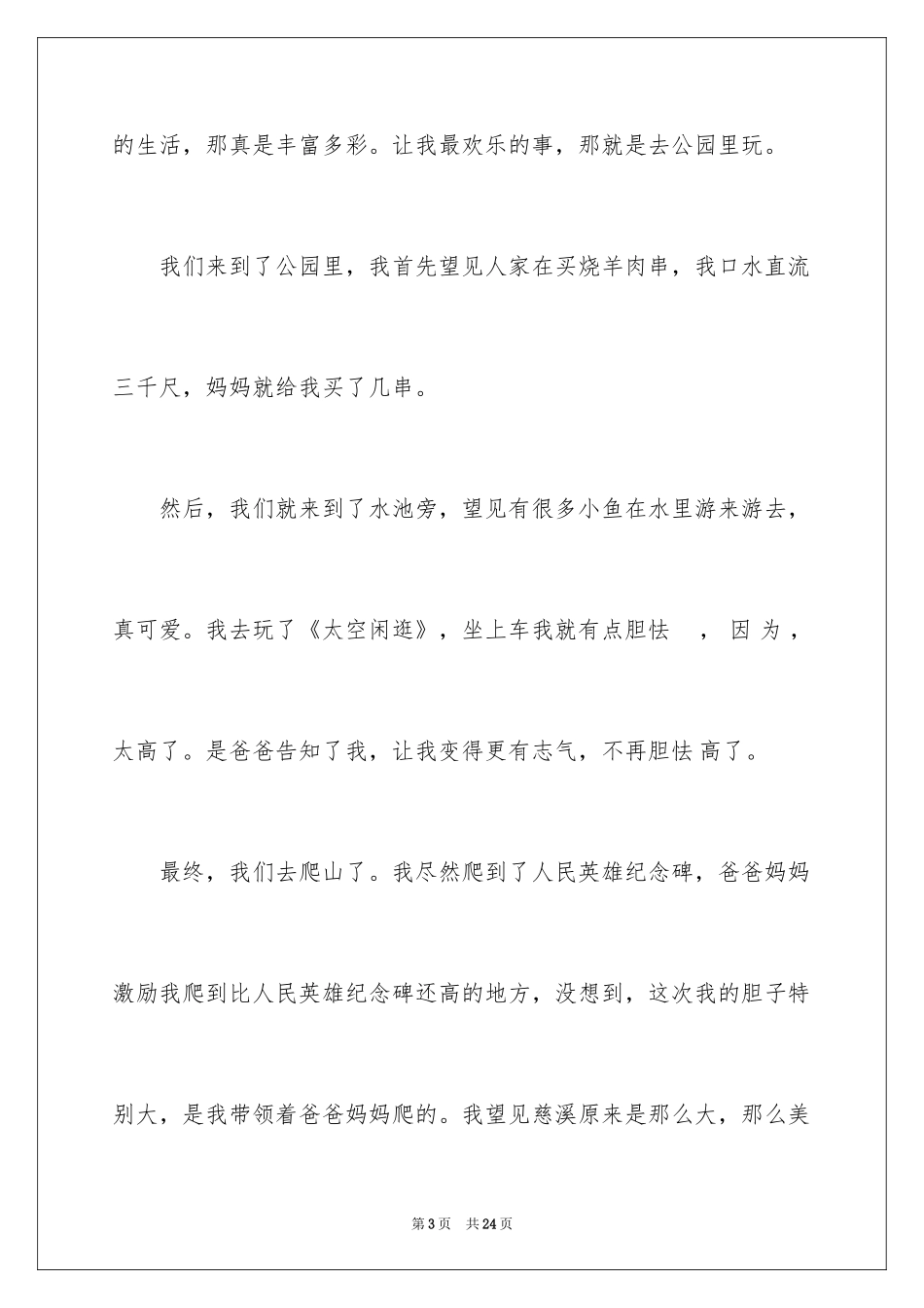 2024初中寒假周记_38_第3页