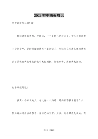 2024初中寒假周记_38