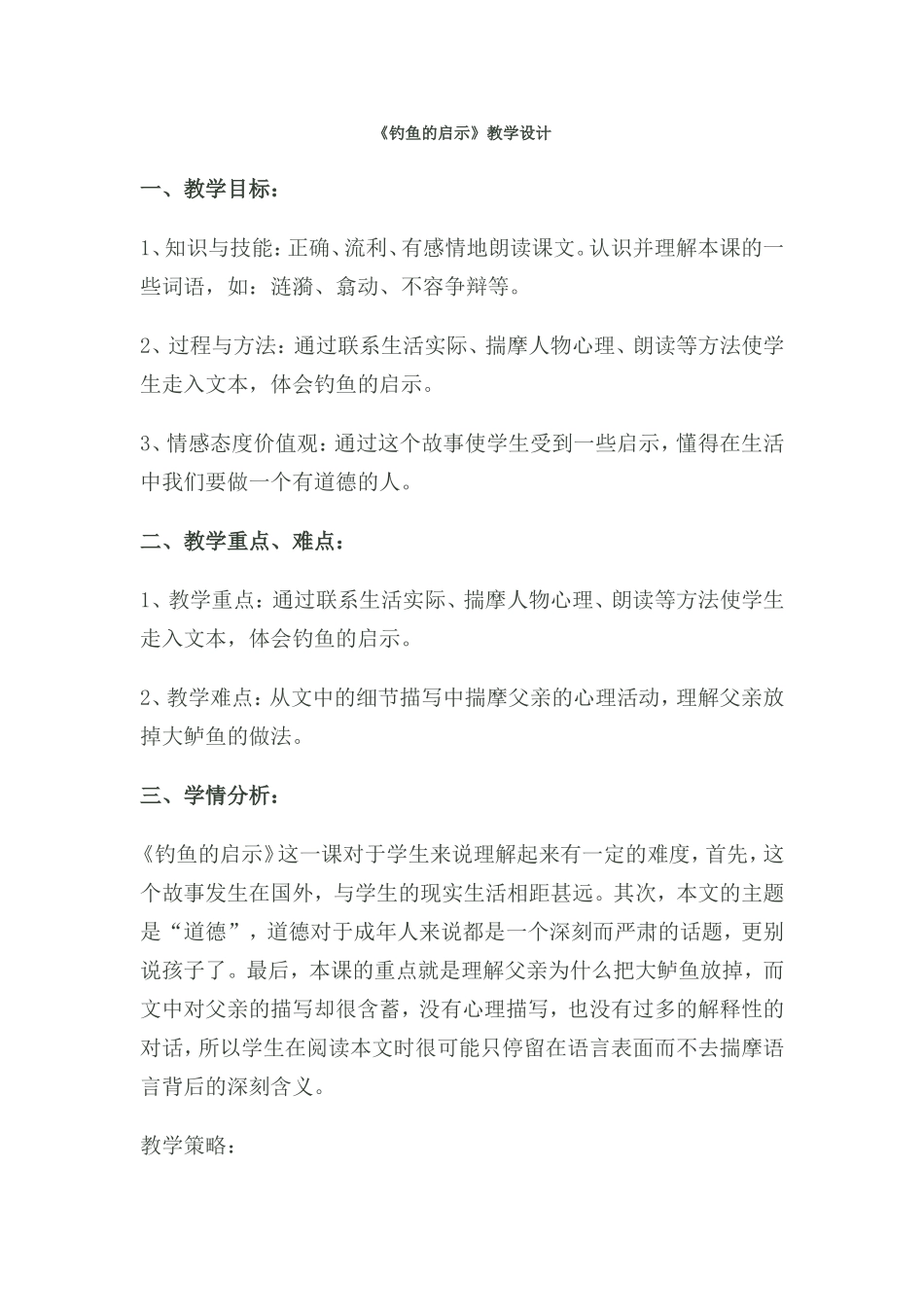 钓鱼的启示 (2)_第1页