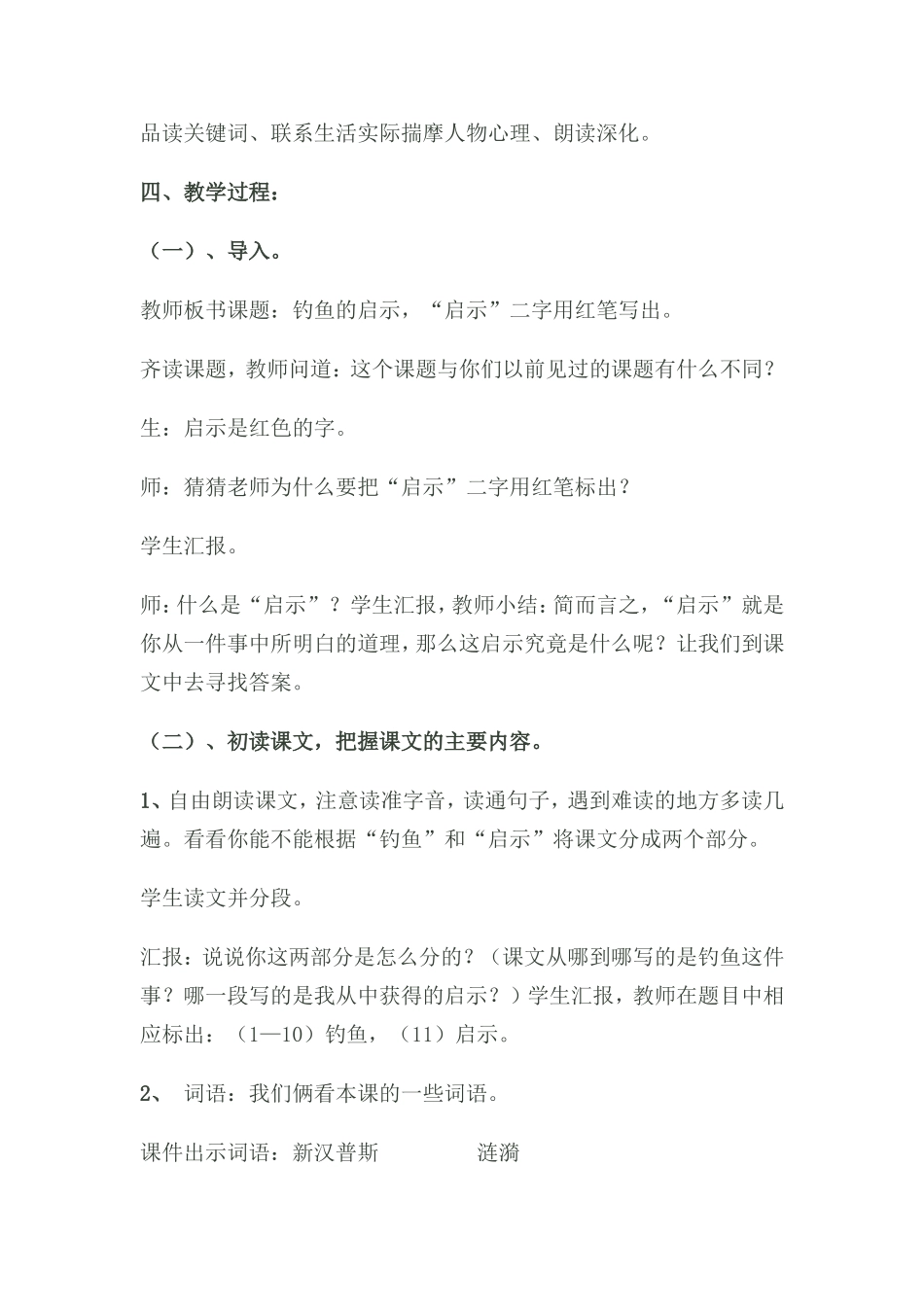 钓鱼的启示 (2)_第2页