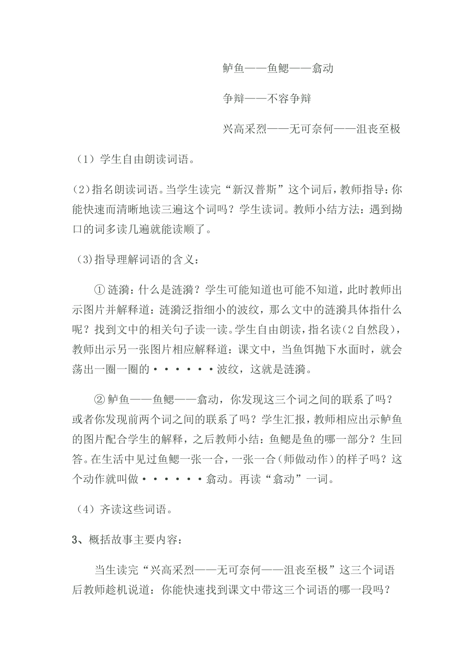 钓鱼的启示 (2)_第3页