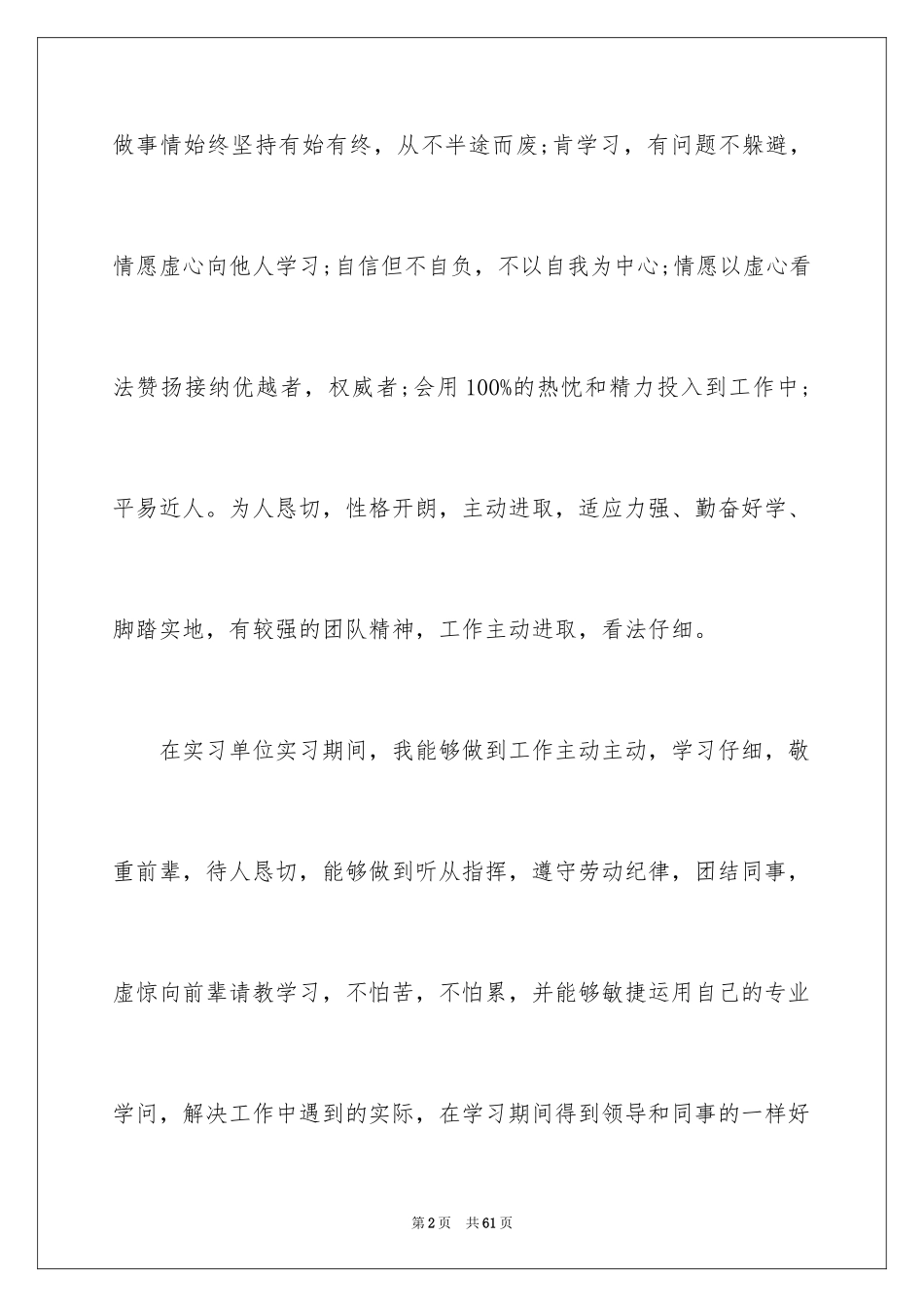 2024大学生顶岗实习自我鉴定_6_第2页