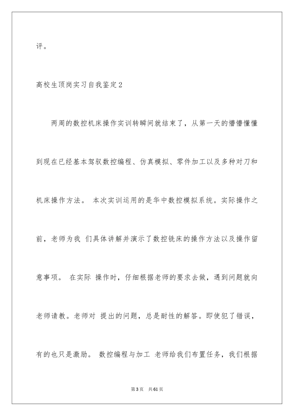 2024大学生顶岗实习自我鉴定_6_第3页