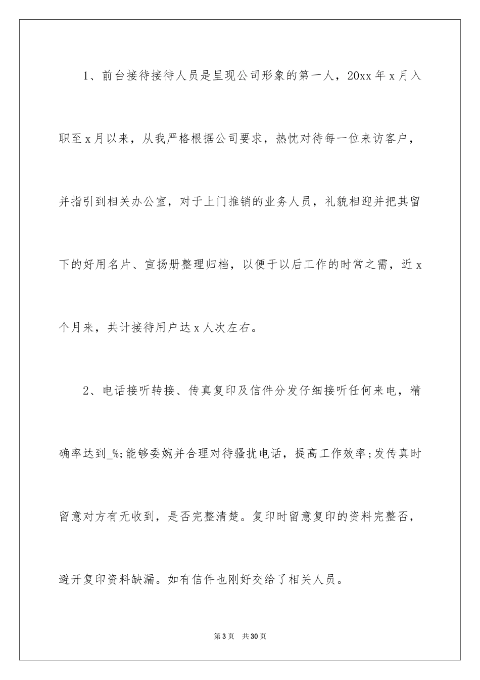 2024公司新人年终总结_6_第3页