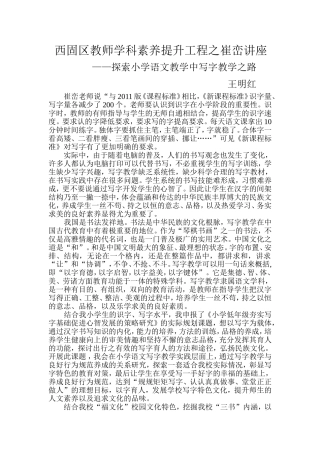 王明红听崔峦讲座有感