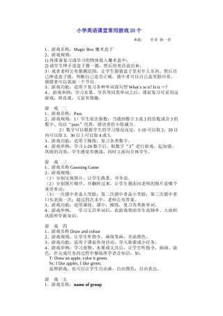 小学英语课堂常用游戏20个